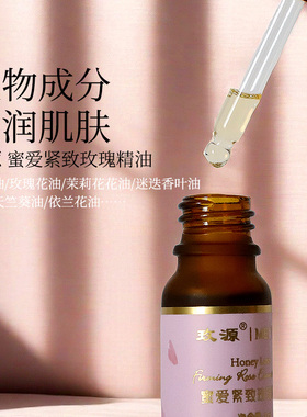 玫源蜜爱紧致玫瑰精油焕彩盈润