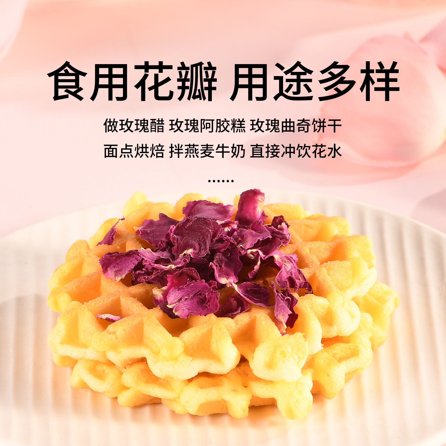 玫源平阴玫瑰干花瓣可食用做玫瑰醋50克做阿胶糕食用干玫瑰茶烘焙,淘宝优惠券,粉丝福利购,淘宝优惠卷