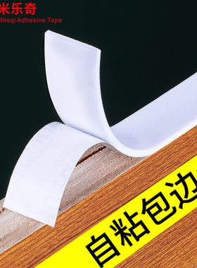 装饰条自粘免漆板封边条木工家具