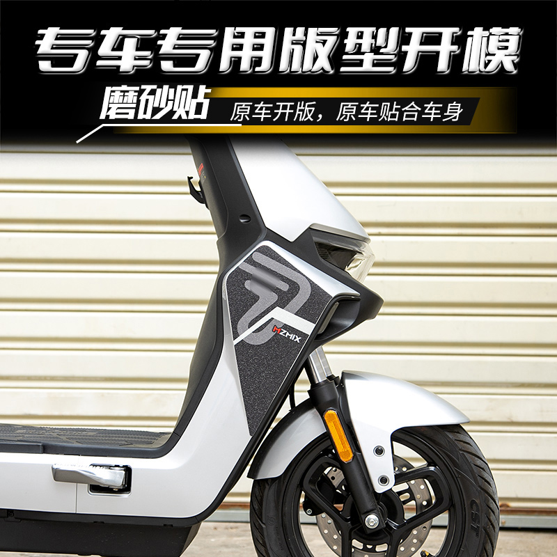 适用九号MZMIX贴纸车身磨砂贴保护电动车防蹭贴纸贴花改装配件 - 图2