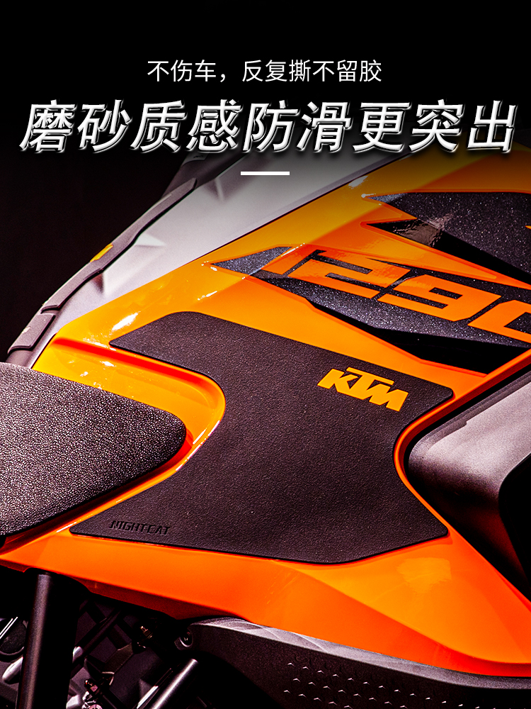 适用于KTM1290ADV油箱贴改装鱼骨贴车身防滑贴油箱防刮贴油箱侧贴 - 图0