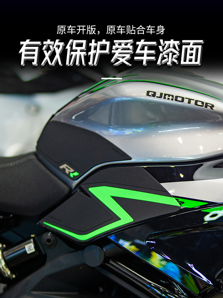 适用钱江QJmotor赛 追600改装油箱贴保护贴防滑贴鱼骨贴亮剑版 - 图0