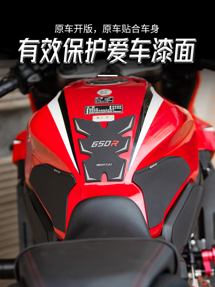 适用于 本田CB650r油箱贴CBR650r鱼骨贴防滑贴油箱盖贴油箱防刮贴 - 图2