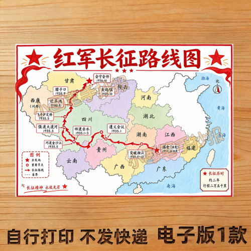 红军长征路线图手抄报线稿模板电子版A34K小报主题画A4 - 图3
