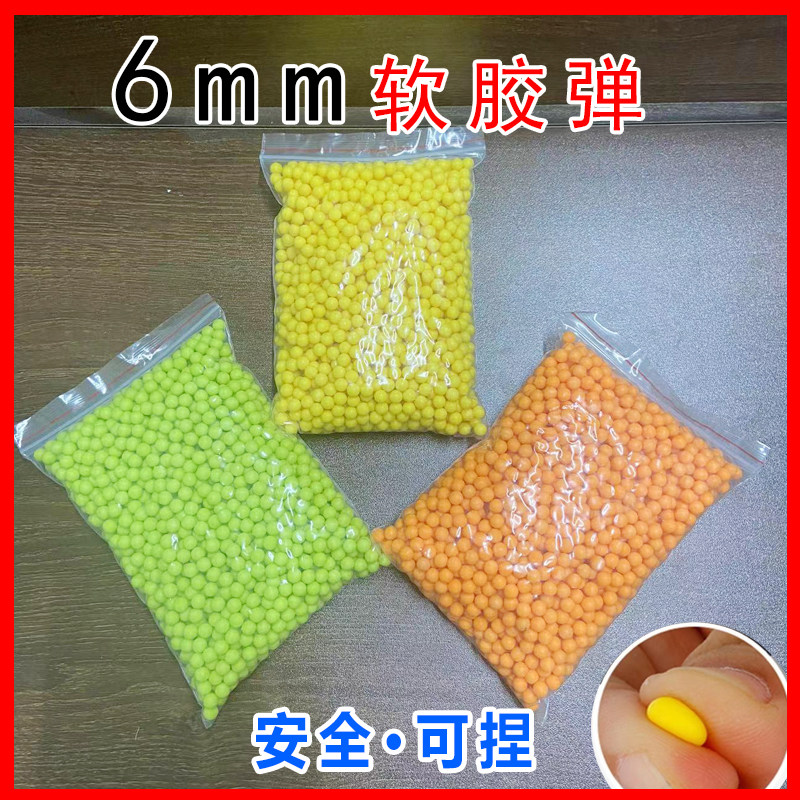 6mm玩具软弹可捏软弹6mm软胶弹软子弹男孩子塑胶球儿童实心球,淘宝优惠券,粉丝福利购,淘宝优惠卷