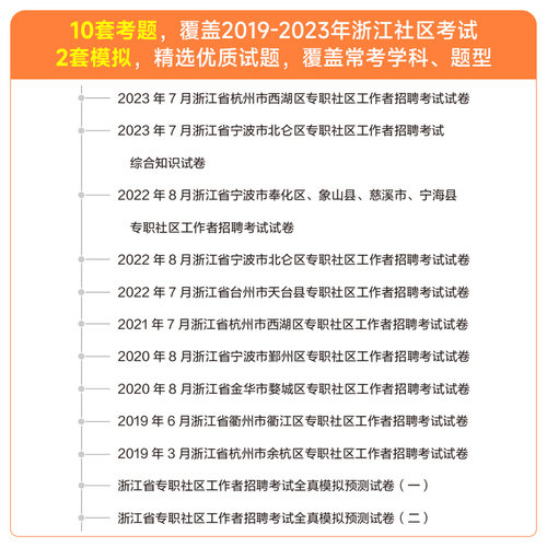 中公浙江社区工作者备考2025浙江宁波杭州社区专职工作者招聘考试教材社会工作综合基础知识真题模拟卷浙江社区网格员社工考试题库 - 图1