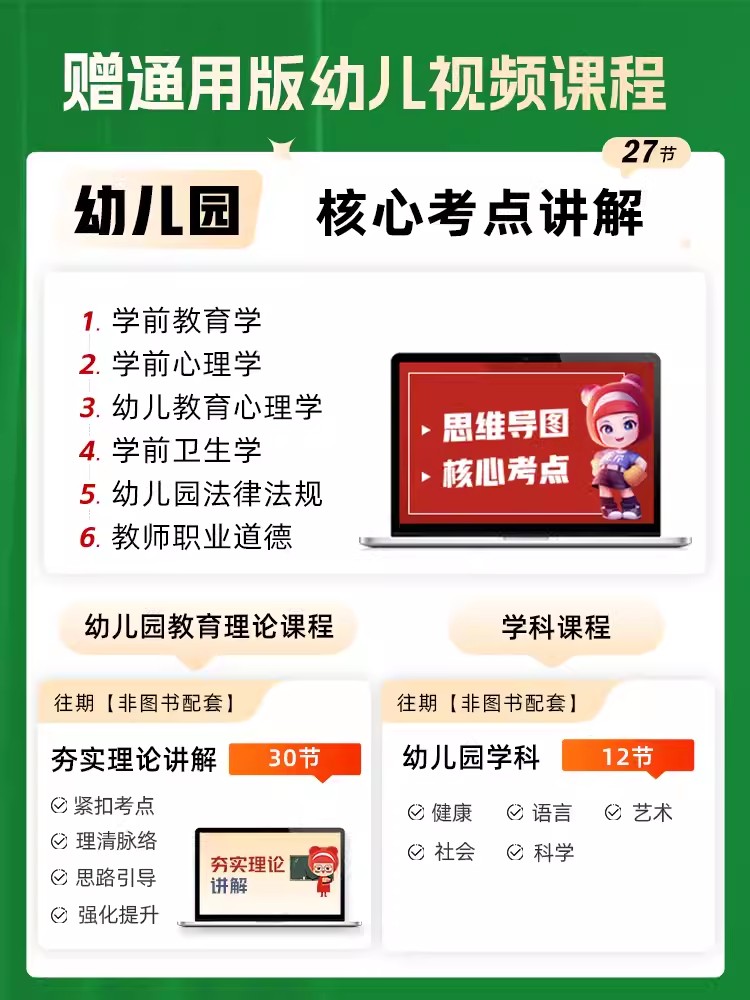 山香幼儿园教师招聘学霸必刷4200题库2024年幼儿园教师招聘考试书真题学前教育理论河南北山东安徽广东西四川江苏省教师考编制资料 - 图1