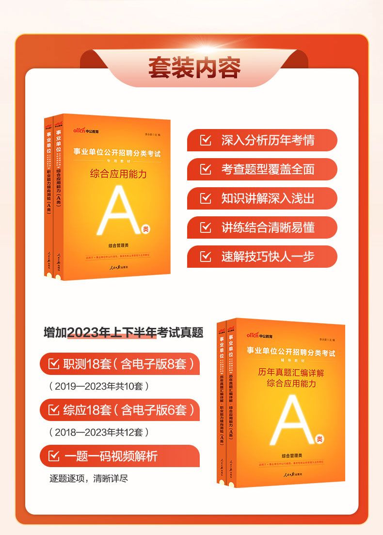 中公事业单位公开招聘历年真题试卷2024年事业编资料刷题库密押卷医疗卫生e类中小学教师d类a考试用书综合应用能力b职业能力测验c - 图3