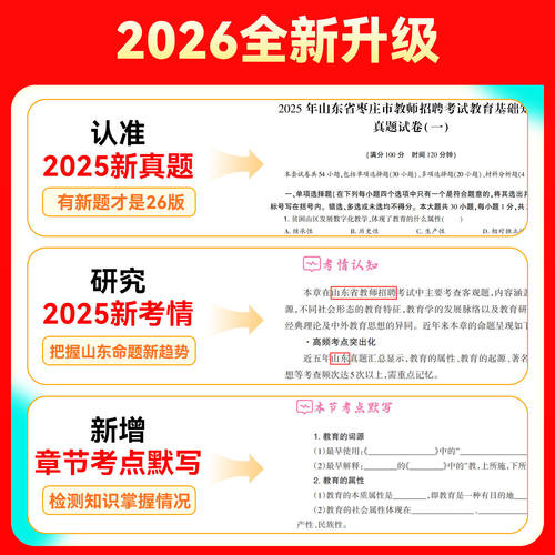 山香2026山东省教师招聘教材历年真题试卷考试中小学教育理论教学知识基础知识公共山东教师考编制用书语文英语数学美术体育音乐 - 图1