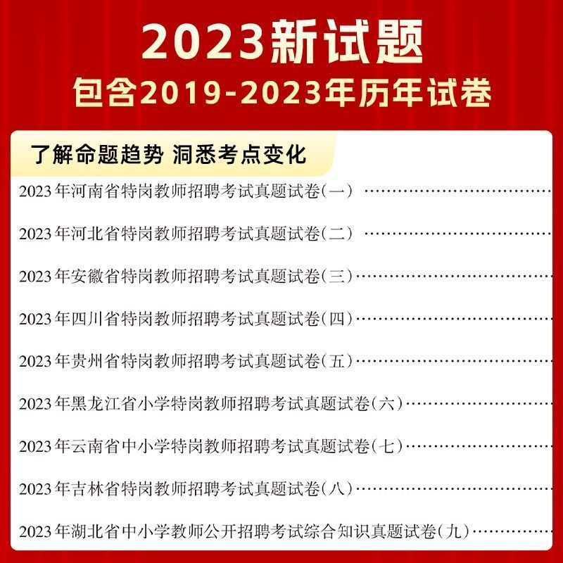 山香2024特岗真题大全60套教育理论知识特岗教师招考试用书聘学霸必刷题库教材真题试卷语文数学英语河北南云南江西安徽陕西贵州省 - 图2