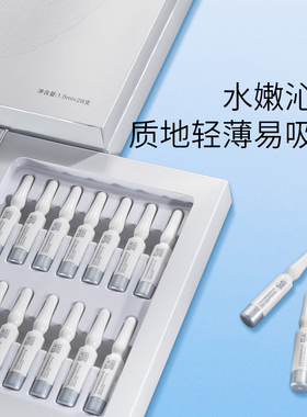 天使羽翼靓肤精华液1.5ml*28支补水保湿女士面部精华