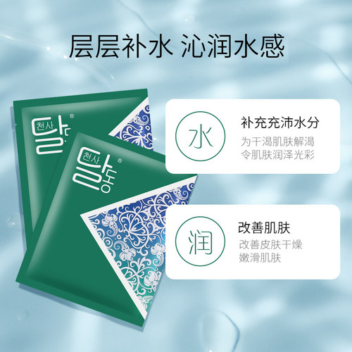 天使羽翼滢泽补水面膜贴女补水保湿水润沁润面贴膜 - 图1
