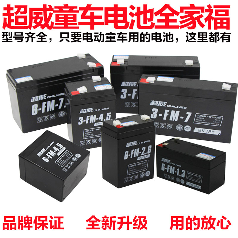 超威童车6V4.5AH7A12AH蓄电池6V 12伏儿童电动玩具车电瓶12V7.5AH-图1