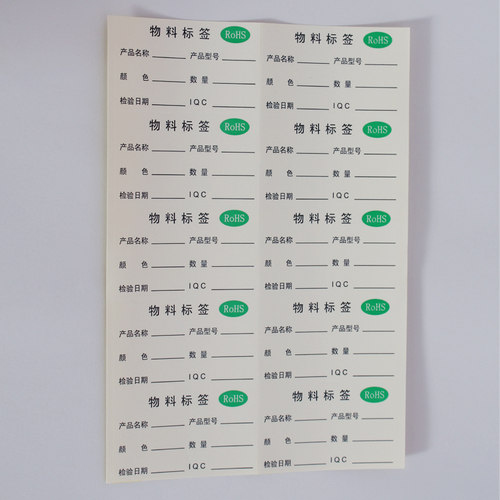 物料标签 ROHS物料标识卡 环保产品物料合格标不干胶标签100贴3元 - 图1