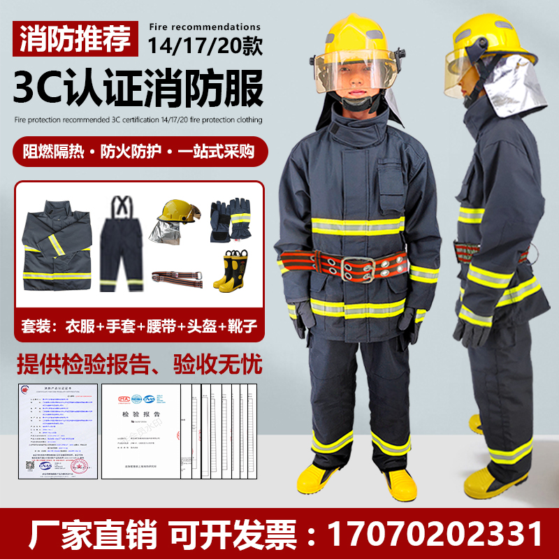 14款消防服3C认证五件套17款阻燃消防战斗灭火防护抢险救援服隔热 - 图1