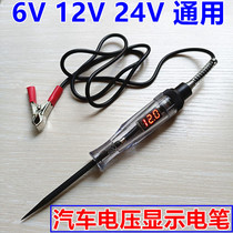 Special 6-24V test pen for car electric pen maintenance car multifunction 12V Circuit detection of digital display pen