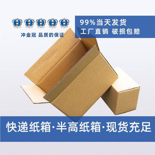 七七纸箱5-12号淘宝邮政快递纸箱特硬包装半高打包纸箱小盒子批发 - 图0