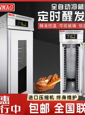 GINMAG商用定时冷藏醒发箱全自动