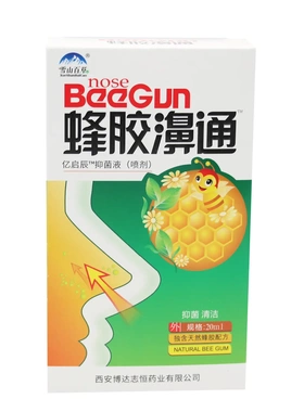 蜂胶鼻通喷剂雪山百草濞舒爽鼻舒爽鼻舒适半分钟速安宁灵蜂胶濞通
