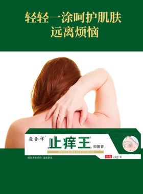 止痒王皮肤瘙痒手脚干痒真菌止痒膏杀菌脱皮湿痒效果大腿抑菌乳膏