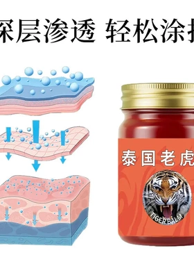 泰国老虎膏 肩颈腰椎关节疼痛金虎透骨膏 电商抑菌膏