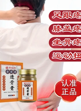 老香港透骨膏正品 颈肩腰腿疼疏通经络草本萃取爆品