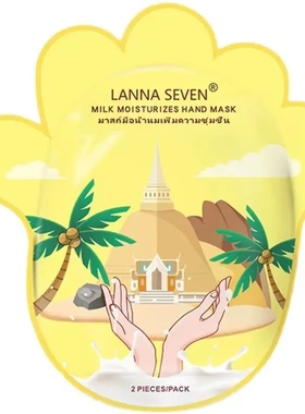 泰国兰纳足膜LANNA SEVEN脚膜手膜套足部护理可开授权一件
