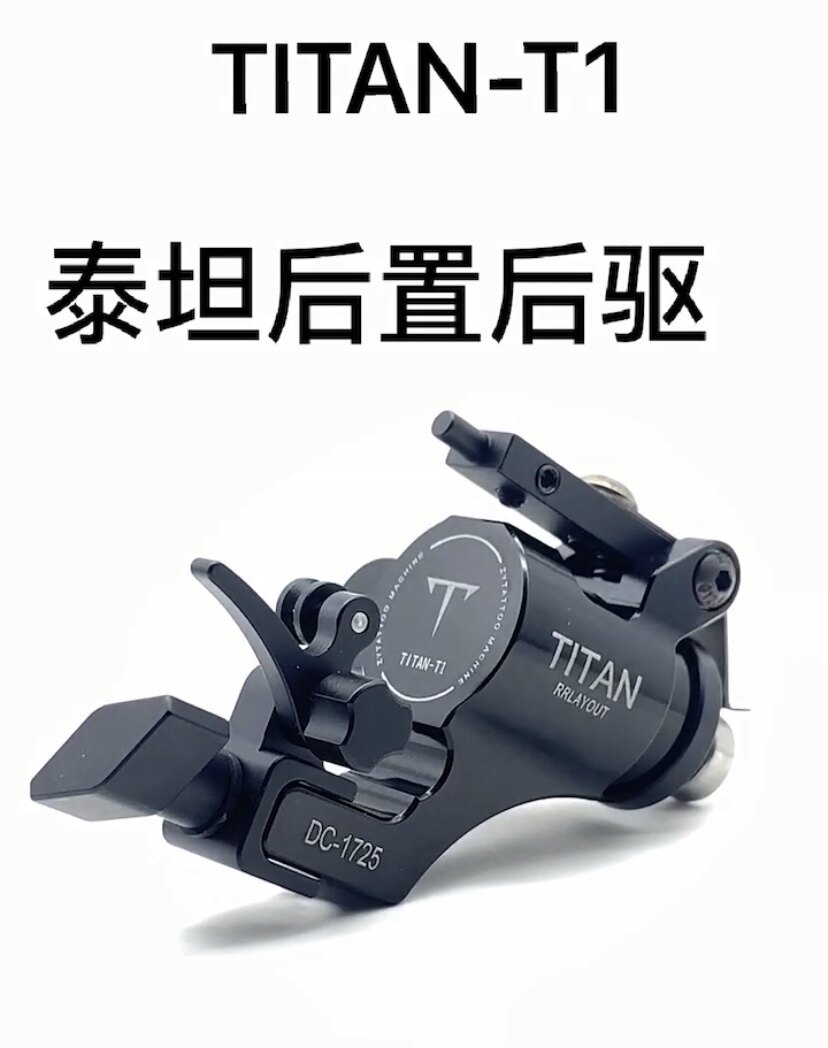 泰坦TITAN-T1后置后驱马达弹片泰坦纹身机泰坦T1机悍将 - 图3