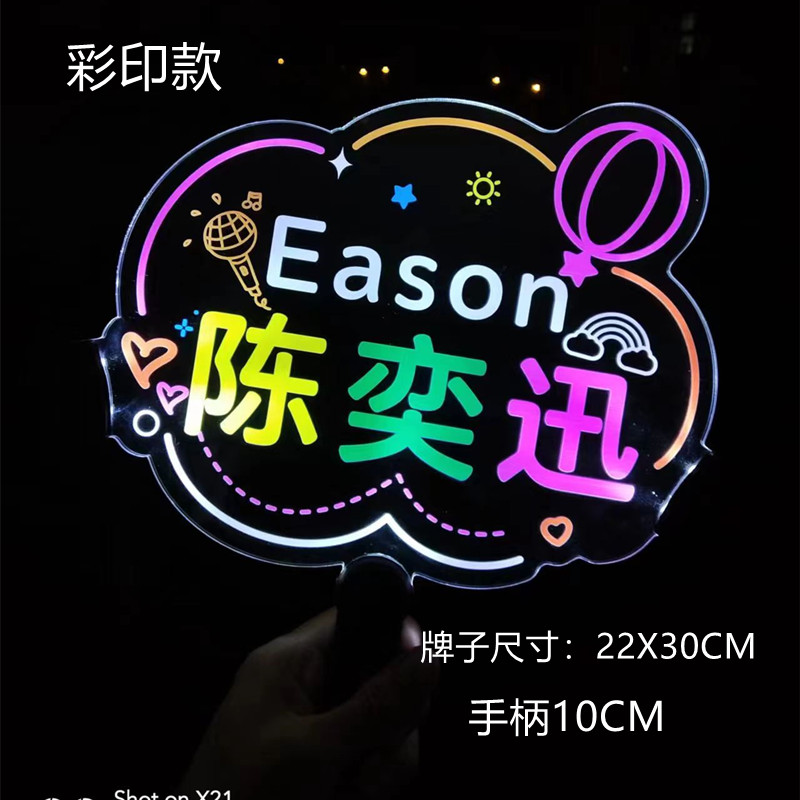 陈奕迅应援灯牌荧光棒EASON演唱会手灯发光灯牌手举牌定制-图1