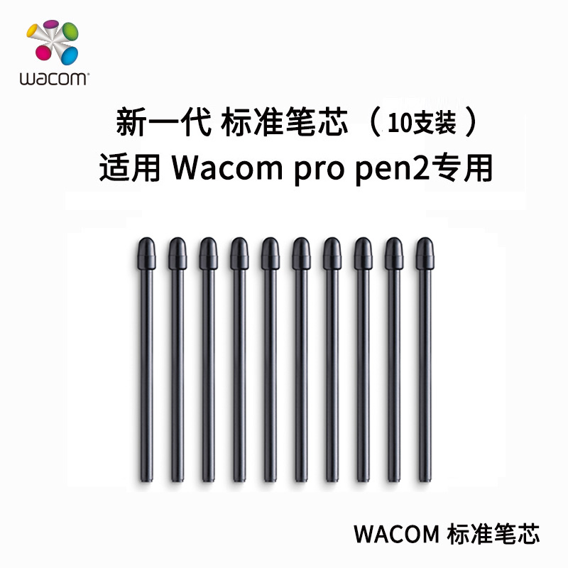 Wacom标准笔芯 PTH660笔芯ACK-22211笔心 支持8192级数位板数位屏 - 图0