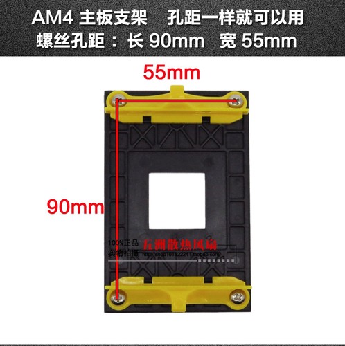 AM4支架CPU散热器AMD底座B350 B450锐龙X370风扇X470主板扣具A320-图1