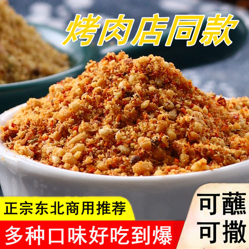 中档调料东北烧烤料烤肉蘸料烧烤调味料烤冷面干料撒料粉干碟蘸料 - 图2