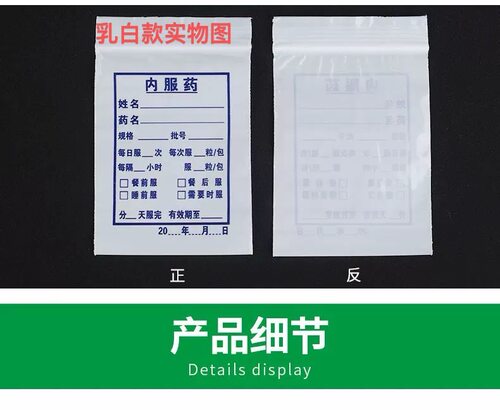 医院大小号药袋便携一次性内服西药分药袋定制包药塑料自封密封袋 - 图1