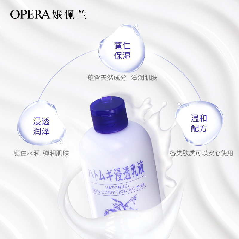 OPERA日本娥佩兰薏仁乳液补水保湿滋润面霜