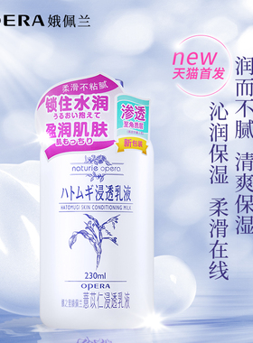 娥佩兰薏苡仁浸透乳液