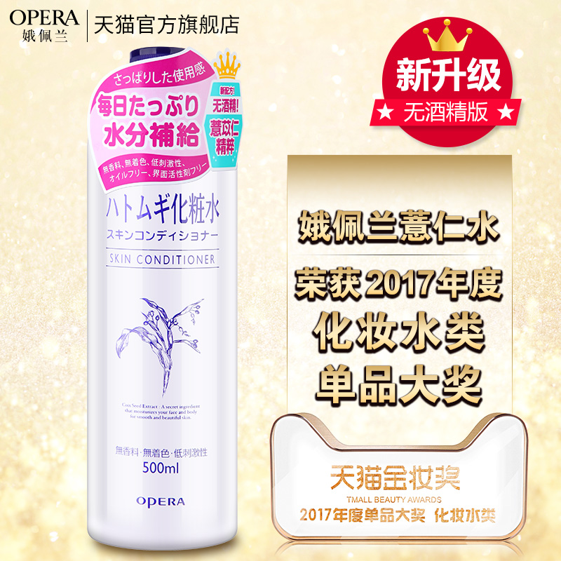 娥佩兰薏仁水 爽肤水化妆水保湿水补水正品日本滋润修护男女 500ml 娥佩兰薏仁水 爽肤水化妆水保湿水补水正品日本滋润修护男女 500ml