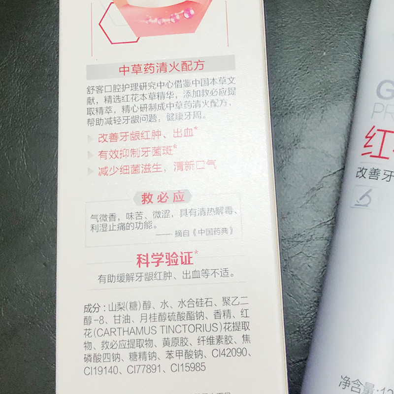 舒客红花清火牙膏120g*2中草药抑制上火牙龈肿痛不含氟家庭