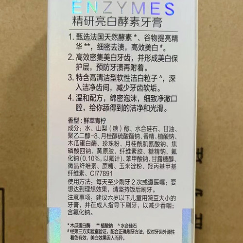 舒客舒克专研亮白牙膏去口臭去黄去牙渍清新口气酵素密集120g正品 - 图1