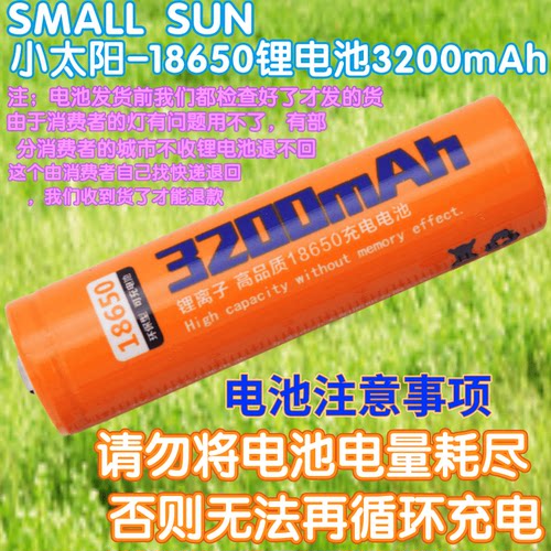 小太阳18650锂电池3.7V大容量3200mAh充电式强光手电筒头灯探照灯 - 图1