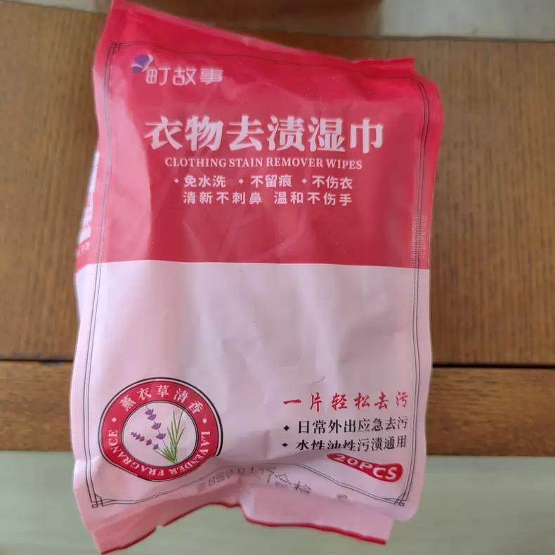 【日本品质20片】町故事衣物去渍湿巾免洗独立包装羽绒服清洁神器,淘宝优惠券,粉丝福利购,淘宝优惠卷