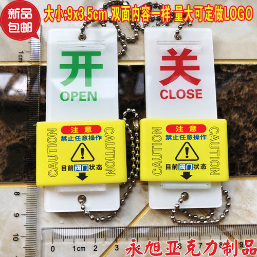 现货 亚克力阀门开闭挂牌 开关挂牌  通用管道挂牌 丝印开关标识 - 图0