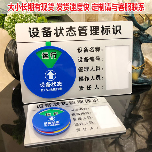 设备状态标识牌 强磁旋转运行亚克力机台安全机器故障维修提示牌 - 图2