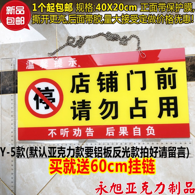 大号现货包邮亚克力店铺门前请勿占用车位 私人车位严禁占停标牌 - 图0