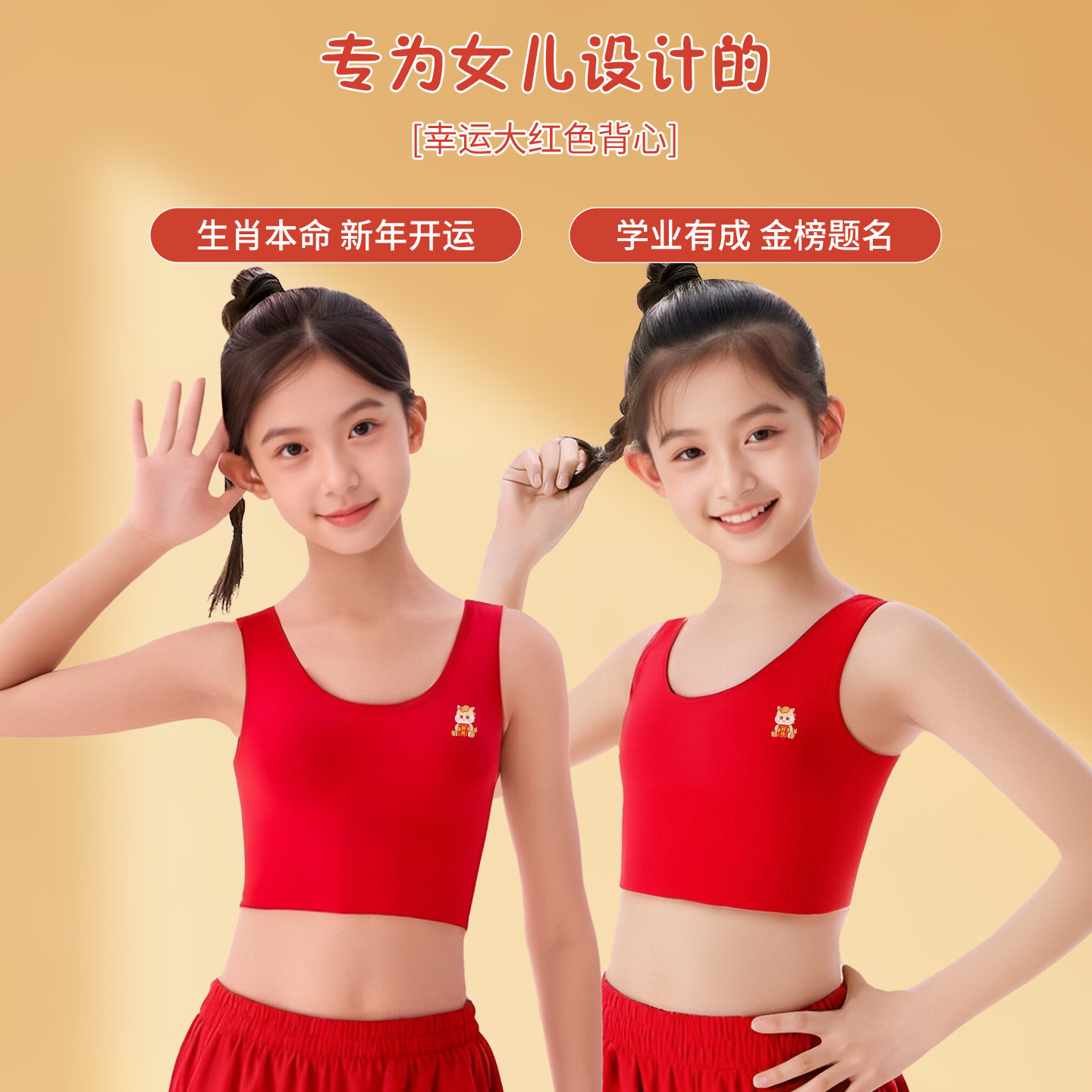 少女红色内衣套装本命年2026马年纯棉女童背心发育期小学生中长款,淘宝优惠券,粉丝福利购,淘宝优惠卷