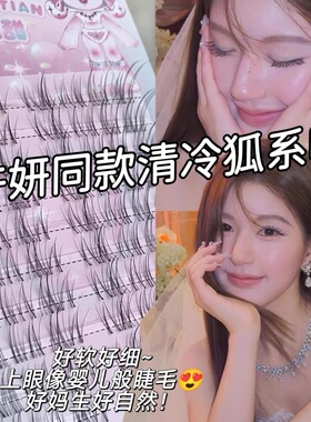 兜兜甜斜飞狐系假睫毛露思同款
