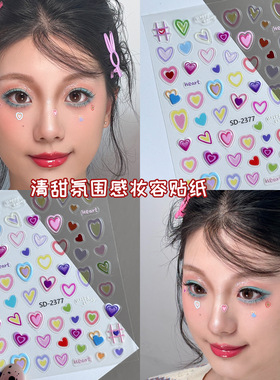 多巴胺彩色爱心贴纸ins风美甲贴