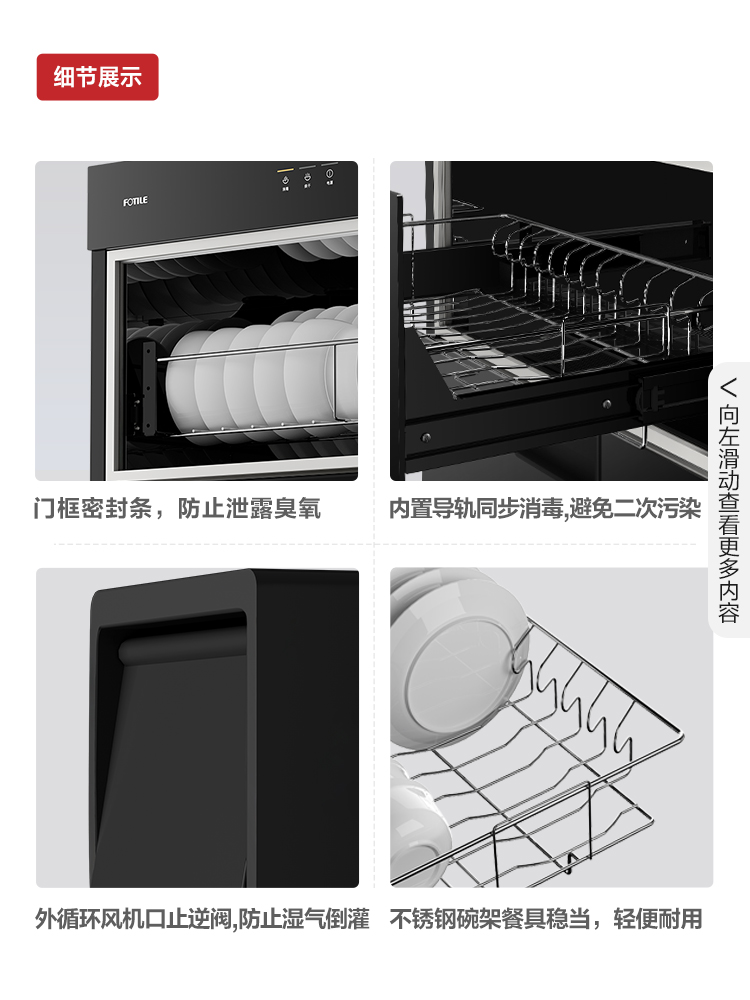 Fotile/方太 ZTD100J-J51E消毒柜家用嵌入式不锈钢厨房官方旗舰店 - 图3