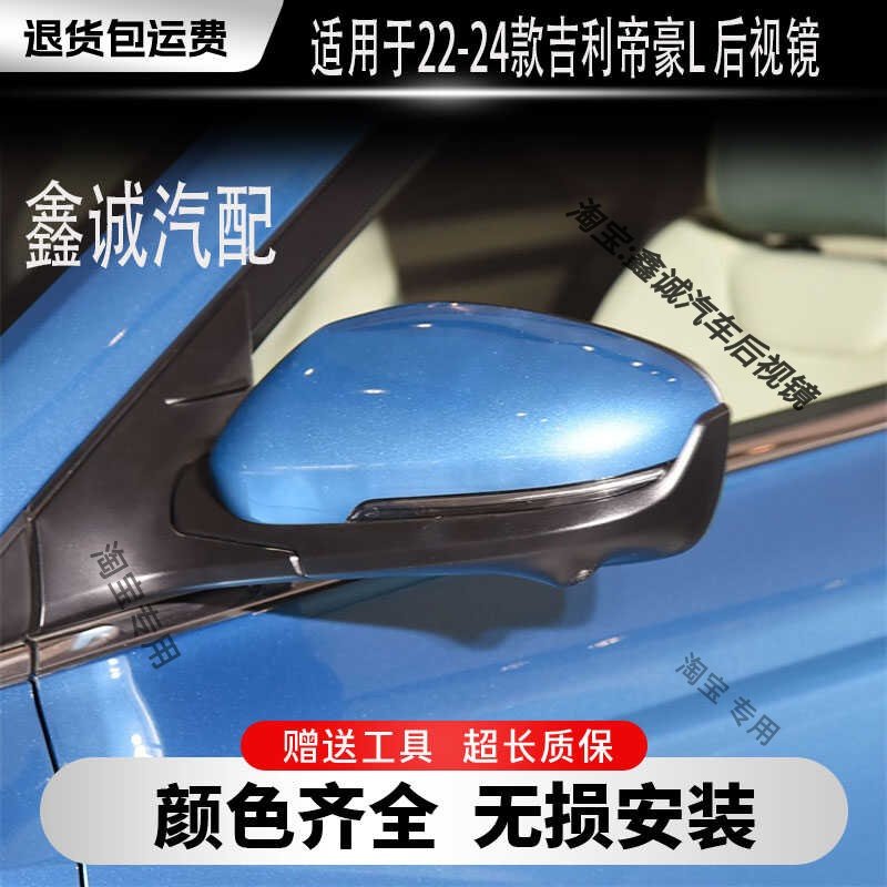 适用于吉利帝豪L后视镜总成倒车镜后盖外壳转向灯反光镜镜片总成,淘宝优惠券,粉丝福利购,淘宝优惠卷