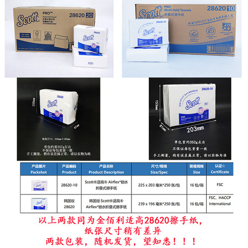 金佰利SCOTT带印花250抽/包折叠式擦手纸抽纸纸巾袋装28620 - 图1