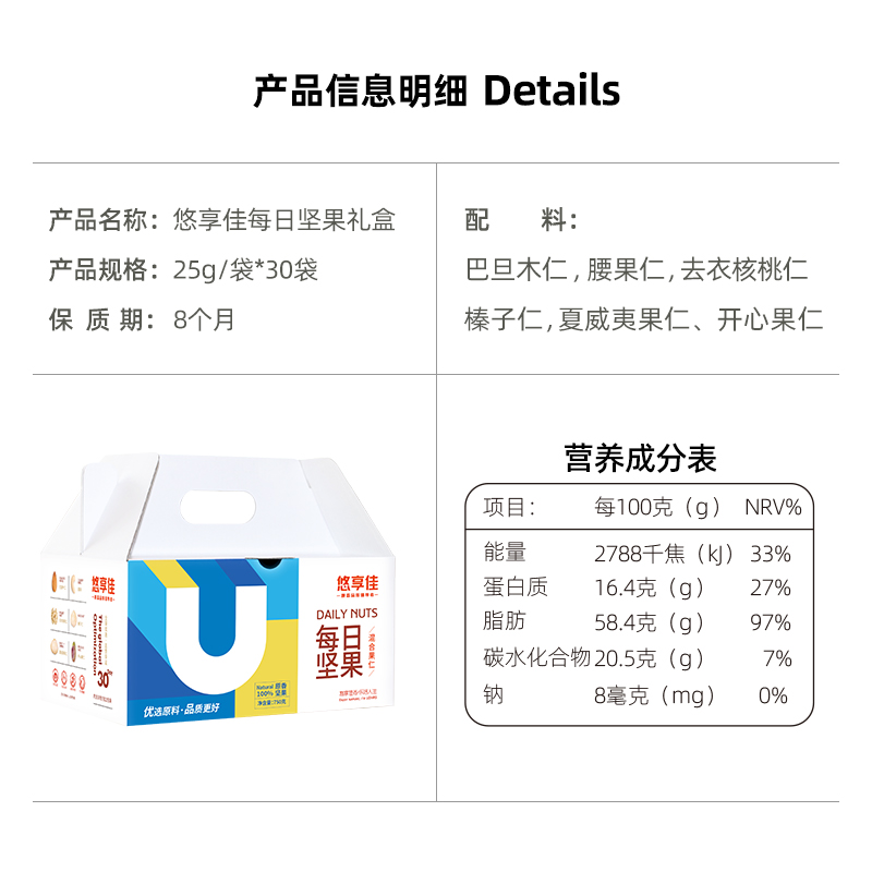 悠享佳每日坚果原味纯坚果仁混合干果送礼盒孕妇儿童健康零食750g - 图1